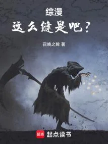綜漫：這麼縫是吧？