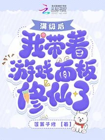 都氪金了！我修個仙成大佬你急啥