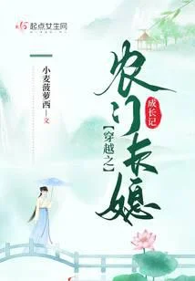 穿越之農門長媳成長記