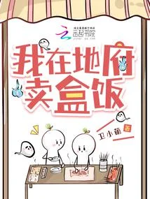 我在地府賣盒飯