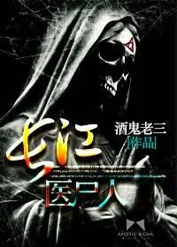 長江醫屍人
