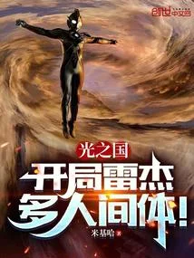 光之國：開局雷傑多人間體！