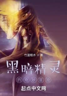 戰錘精靈的奇妙冒險