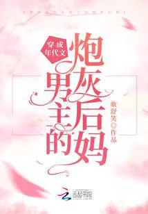 穿成年代文男主的炮灰後媽