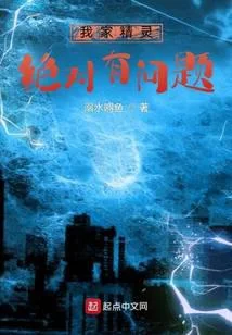 我家精靈絕對有問題