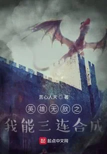英雄無敵之我能三連合成