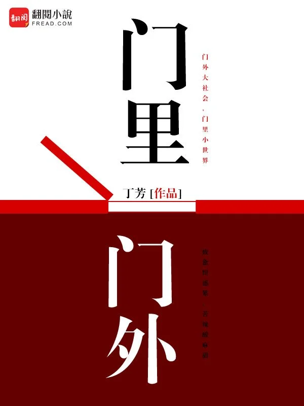 門裡門外