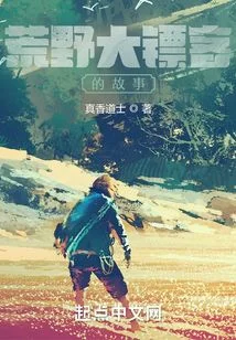 荒野大鏢客的故事