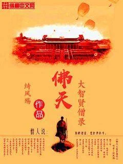 佛天大智賢僧錄