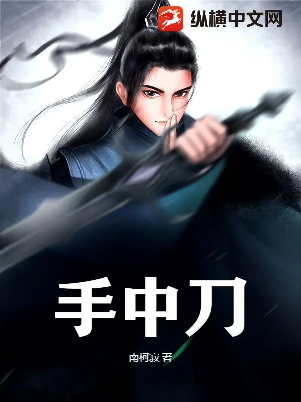 手中刀