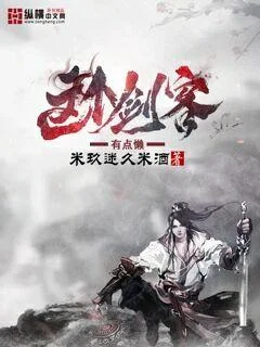 這個劍客有點懶