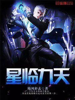 星臨九天