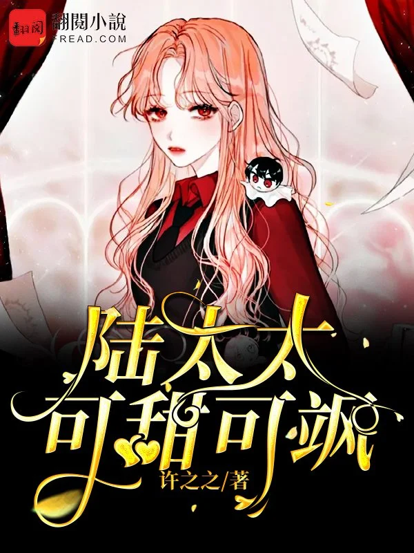 陸太太可甜可颯