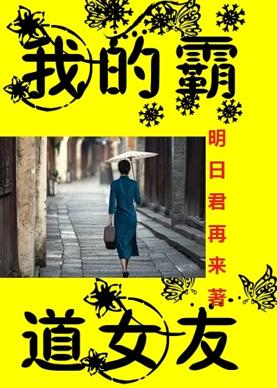 霸道女友教我創業