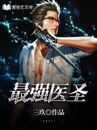 最強醫聖