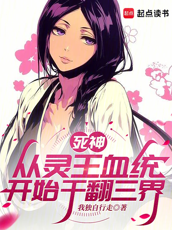 這個死神過於離譜