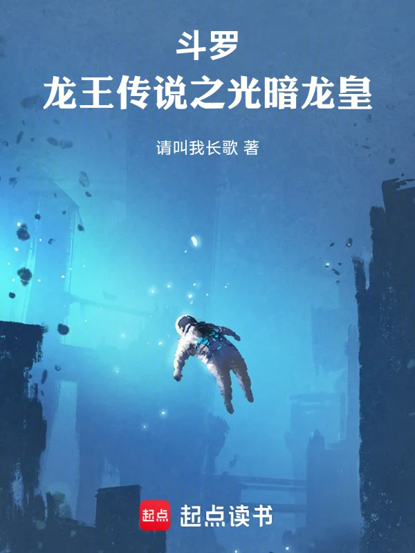 鬥羅龍王之光暗龍皇