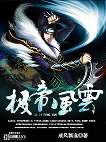 極帝風雲