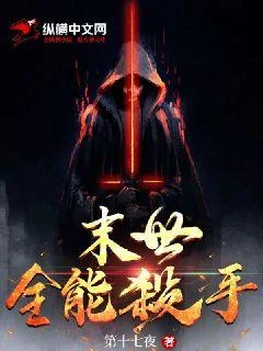 末世全能殺手