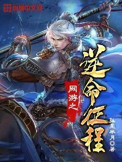 網遊之逆命征程