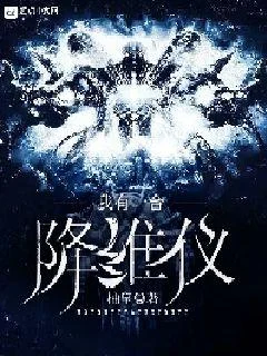 我有一臺降維儀