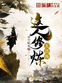 這人修煉太恐怖