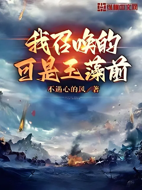 我召喚的可是玉藻前