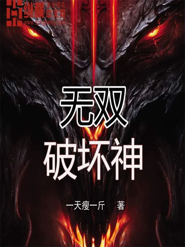 無雙破壞神