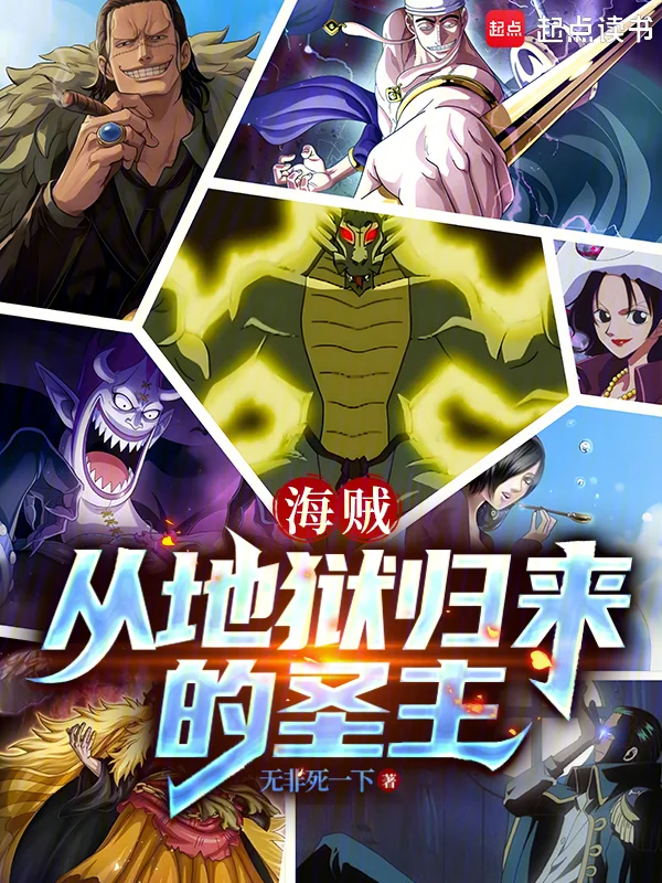 海賊：從地獄歸來的聖主