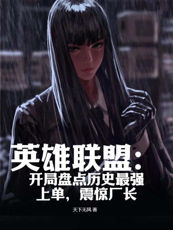 英雄聯盟：開局盤點歷史最強上單，震驚廠長