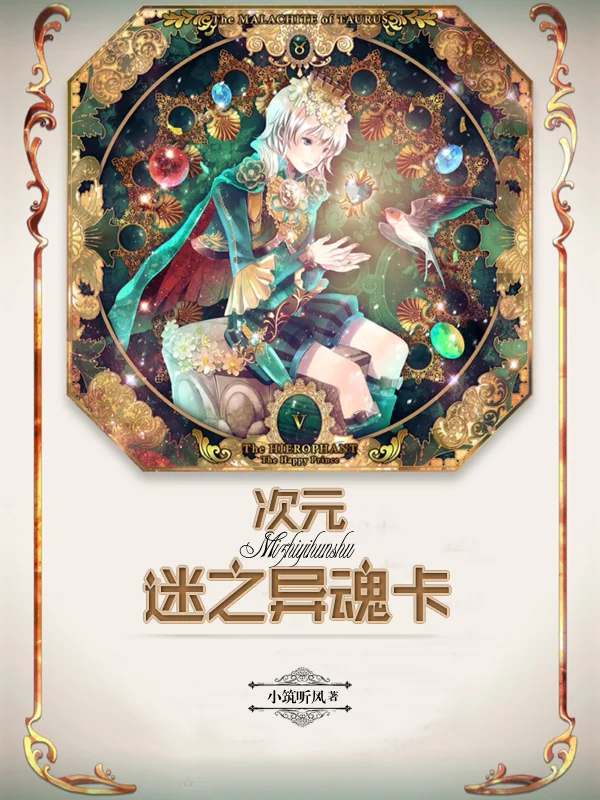 次元 迷之異魂卡