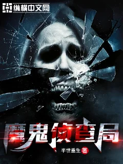 魔鬼偵查局