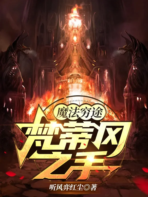 魔法窮途之梵蒂岡之手