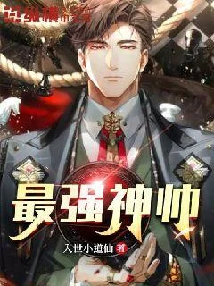 最強神帥