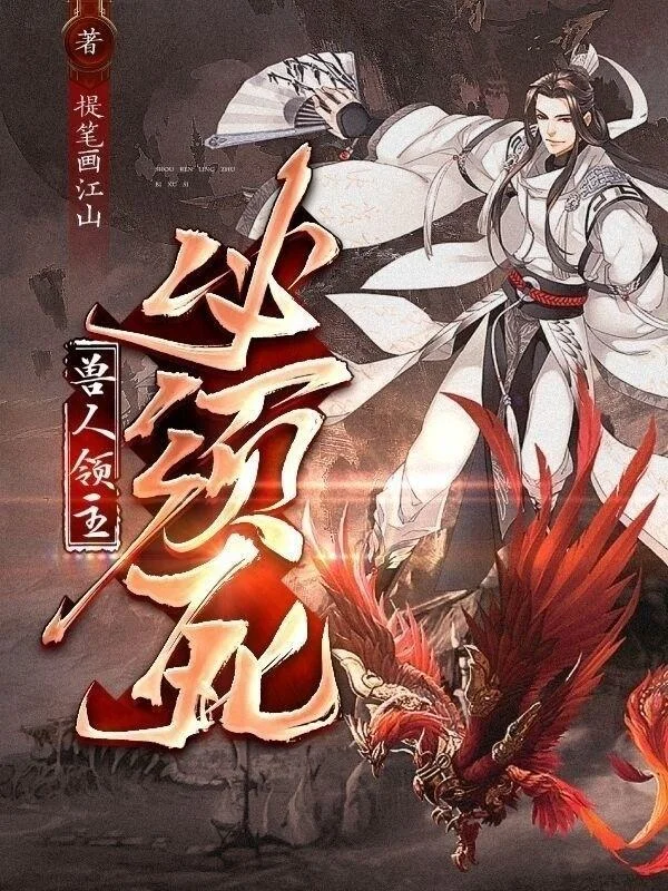 獸人領主必須死