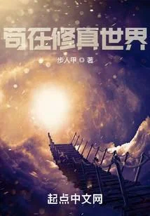 修真世界：從挨雷劈開始