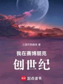 創世：從種蘑菇開始
