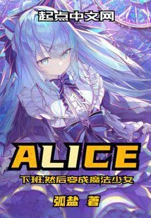 下班，然後變成魔法少女