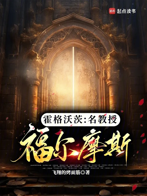 霍格沃茨：名教授福爾摩斯