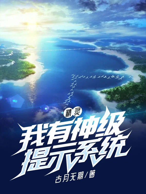 精靈，我有神級提示系統