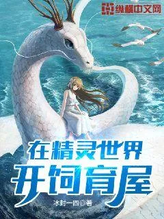 在精靈世界開飼育屋