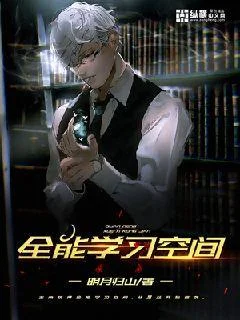 全能學習空間
