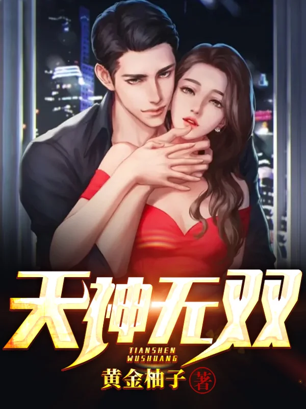 天神無雙（原書）