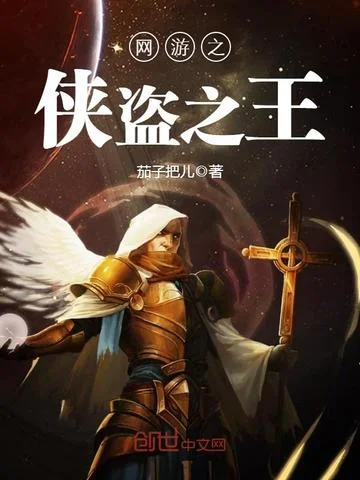 網遊之俠盜之王