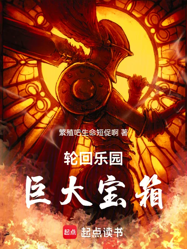 輪迴樂園：巨大寶箱