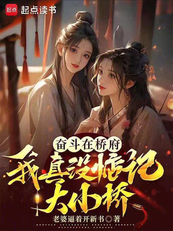 大喬尚在，夫人請自重