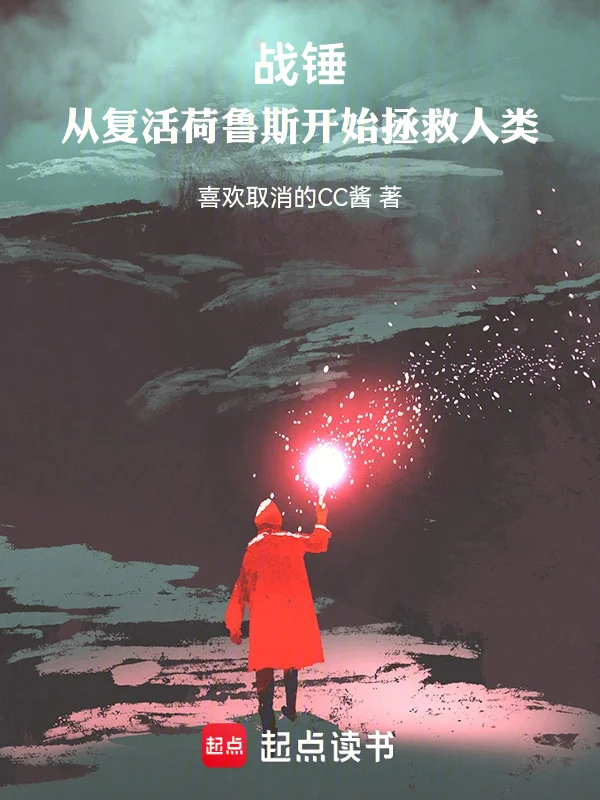 戰錘：從復活荷魯斯開始拯救人類