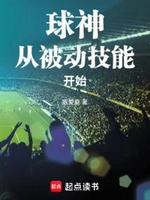 球神從被動技能開始