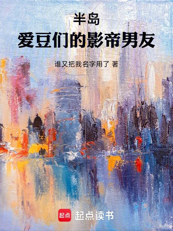 半島：愛豆們的影帝男友