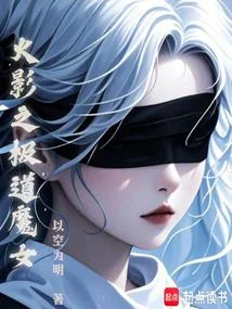 火影：我，屍骨脈，白眼姬